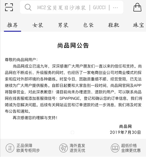 尚品网暂停营业 奢侈品电商的机遇在哪?_零售_电商报 尚品网暂停营业 奢侈品电商的机遇在哪?
