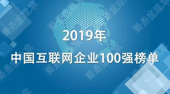 这届互联网百强剧透了哪些新风口？