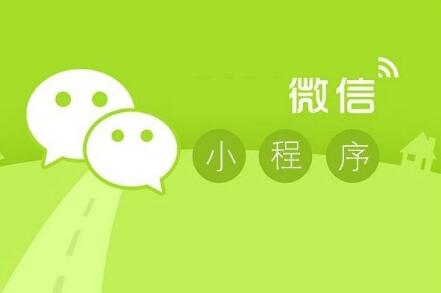 微信小程序推广引流的渠道主要有哪些