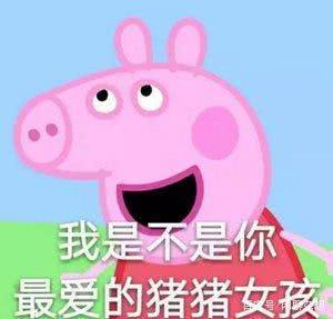 史上最贵“猪”价:”小猪佩奇”以40亿美元被收购