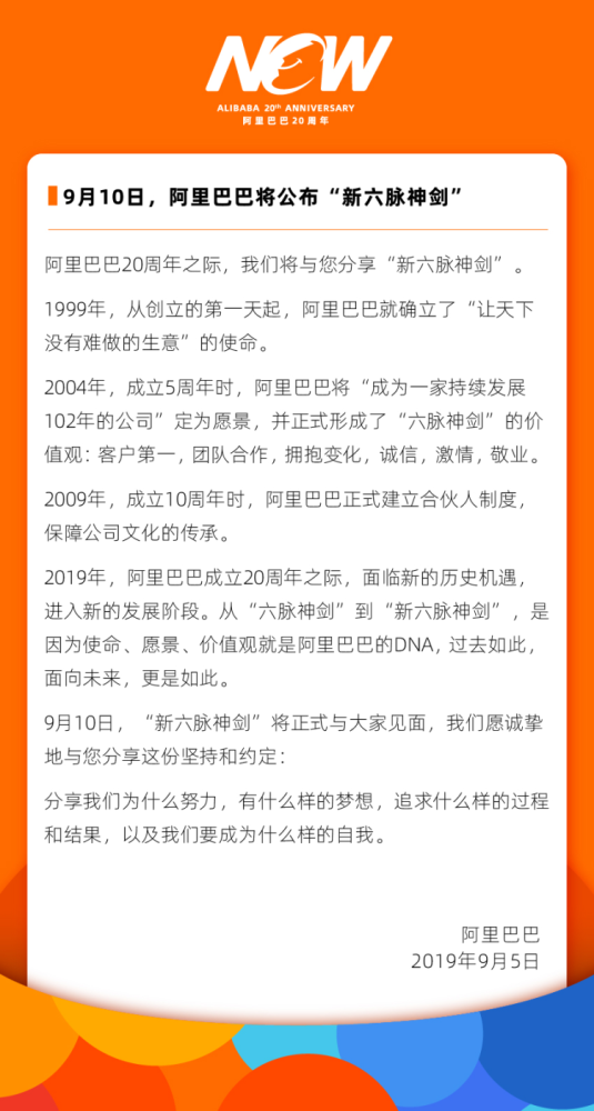 阿里巴巴成立20周年之际将公布“新六脉神剑”