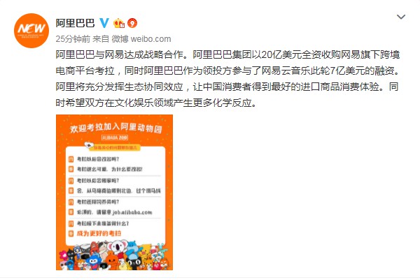 官宣:阿里20亿美元全资收购网易考拉_B2B_电商报 官宣:阿里20亿美元全资收购网易考拉