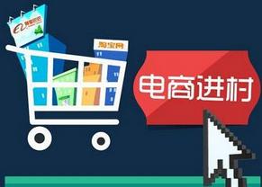 农村电商,互联网创业新风向