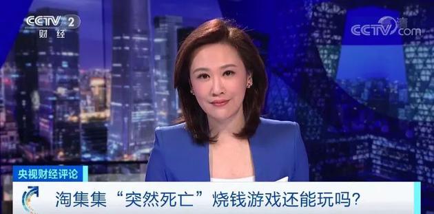 央视评淘集集"突然死亡":留不住用户再多补贴也白搭