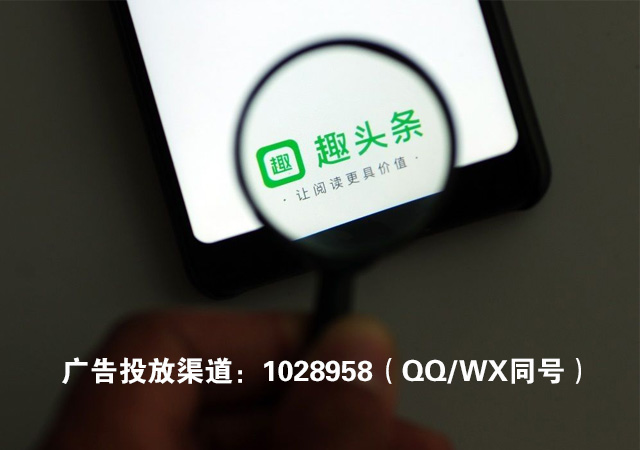 趣头条投放广告有哪些优势?