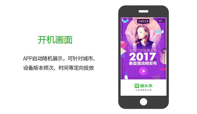 趣头条广告投放