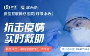 趣头条上线“肺炎疫情实时追踪”专题 整合寻医问诊、同程排查等服务