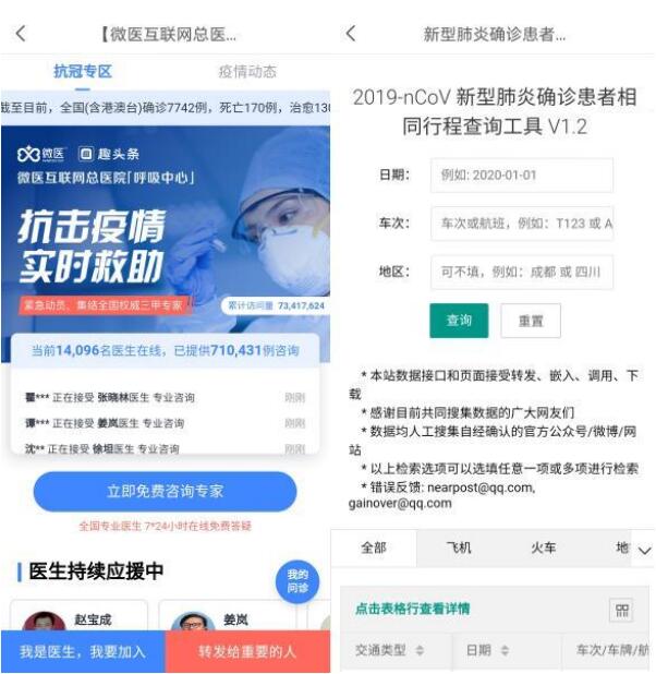趣头条上线“肺炎疫情实时追踪”专题 整合寻医问诊、同程排查等服务