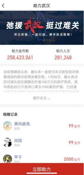趣头条上线“肺炎疫情实时追踪”专题 整合寻医问诊、同程排查等服务