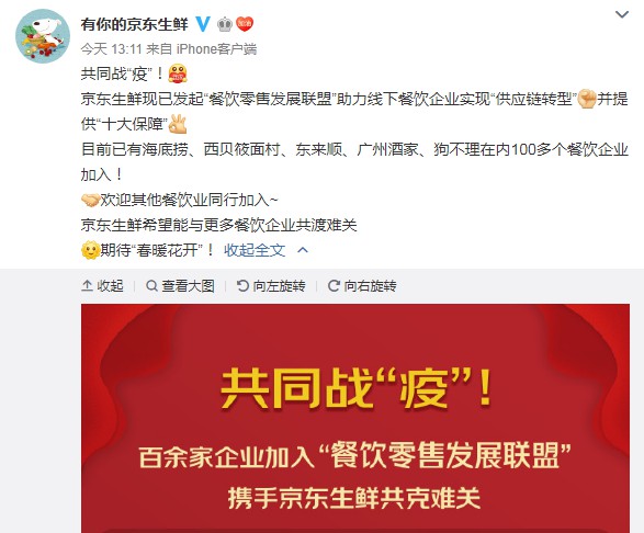 京东生鲜发起“餐饮零售发展联盟” 推动供应链转型_零售_电商报 京东生鲜发起“餐饮零售发展联盟” 推动供应链转型