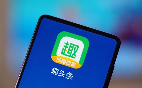 为什么要选择趣头条投放广告？趣头条广告有啥优势