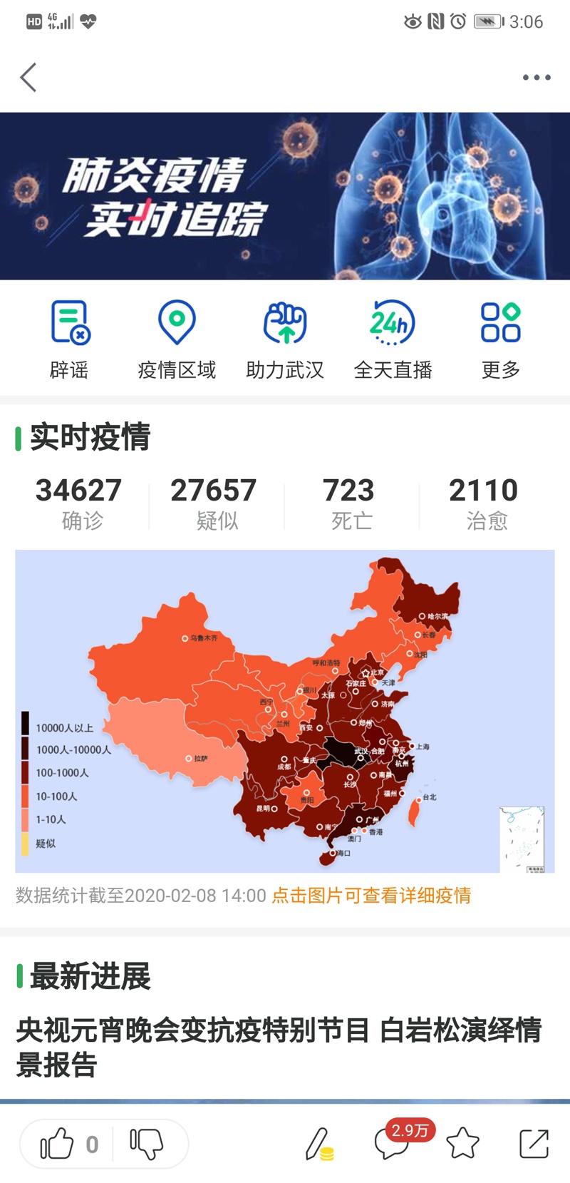 趣头条可查周边新冠肺炎疫情最近距离