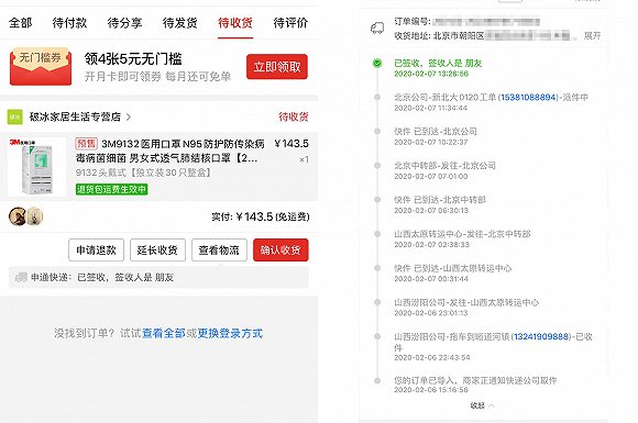 口罩一只难求,造就电商平台上的骗局花样频出