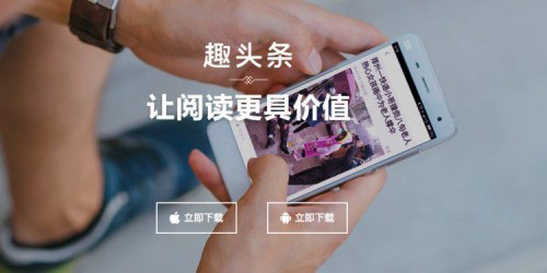 关于趣头条广告投放你真的了解吗?