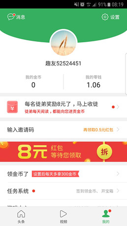 关于趣头条广告投放你真的了解吗?