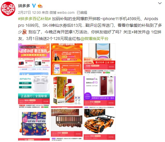 “百亿补贴”风云再起,拼多多占得先机,背后只用了一招_零售_电商报 “百亿补贴”风云再起,拼多多占得先机,背后只用了一招
