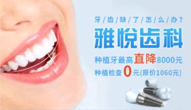 雅悦口腔在趣头条上投放广告