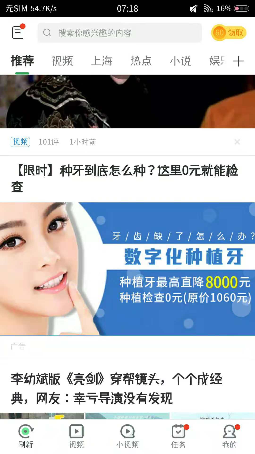 雅悦口腔在趣头条上投放广告