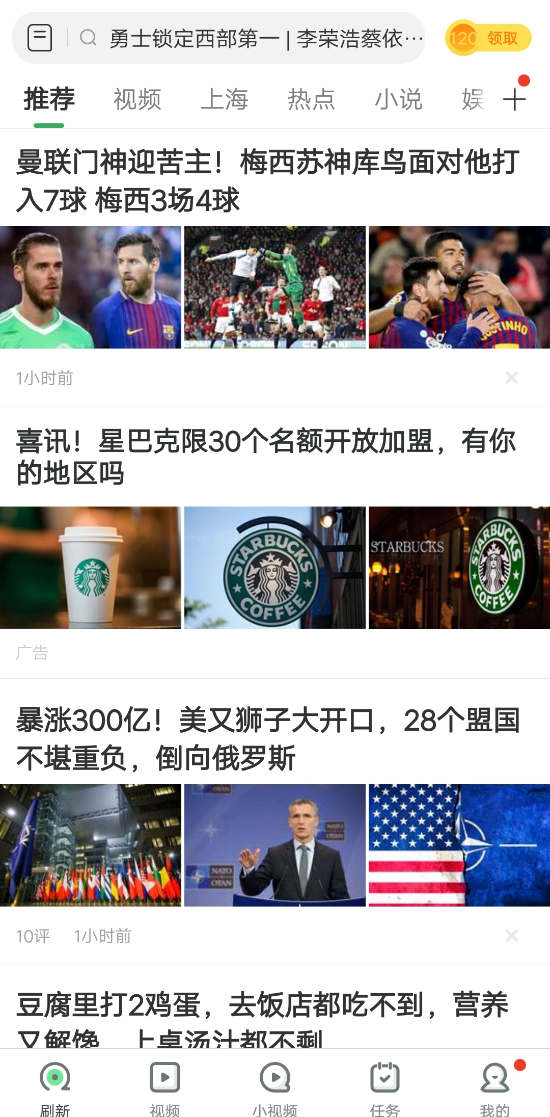 星巴克招商加盟广告在趣头条投放