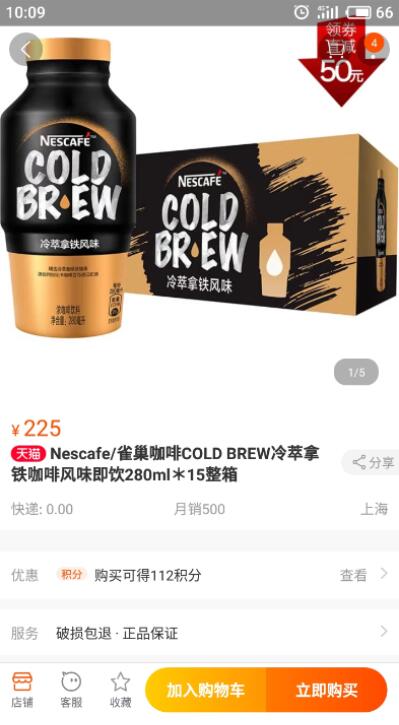 雀巢咖啡投放趣头条开屏广告