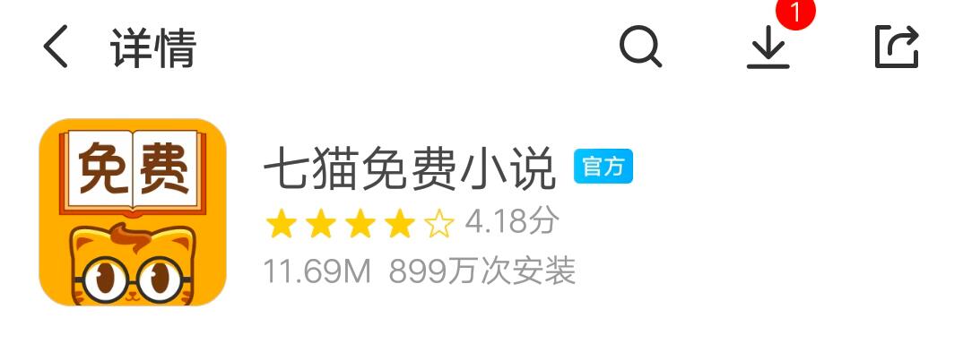 《七猫免费小说》APP下载在趣头条投放信息流广
