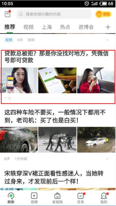 金融贷款类APP可以在趣头条投广告