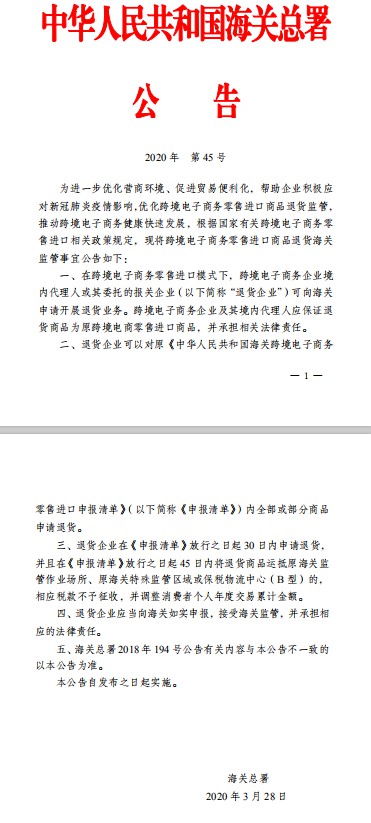 海关总署:全面推广跨境电子商务出口商品退货监管措施_跨境电商_电商报 海关总署:全面推广跨境电子商务出口商品退货监管措施