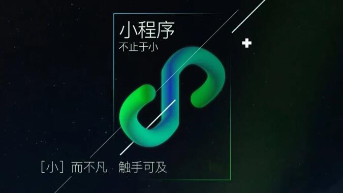 浅谈微信小程序常用的几种推广方式