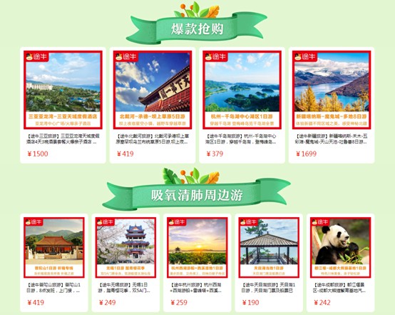 京东再次加码旅游业 自营+平台双管齐下_零售_电商报 京东再次加码旅游业 自营+平台双管齐下