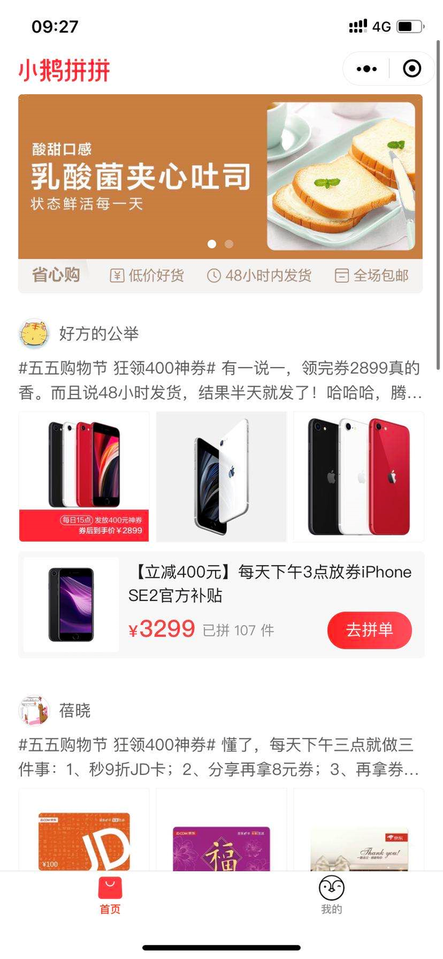 微信上线小鹅拼拼小程序 腾讯拓展拼单购物