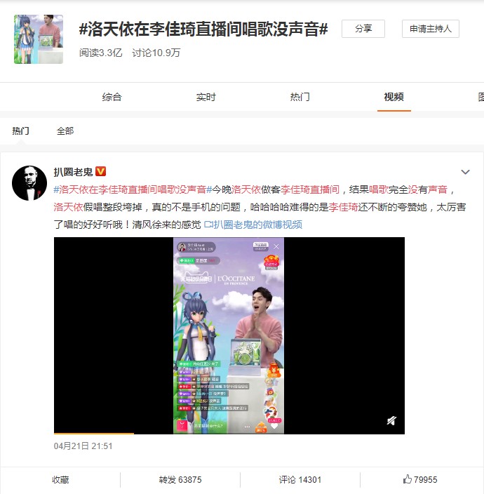 虚拟主播首次pk真人带货 洛天依90万要价超老罗?_零售_电商报 虚拟主播首次pk真人带货 洛天依90万要价超老罗?