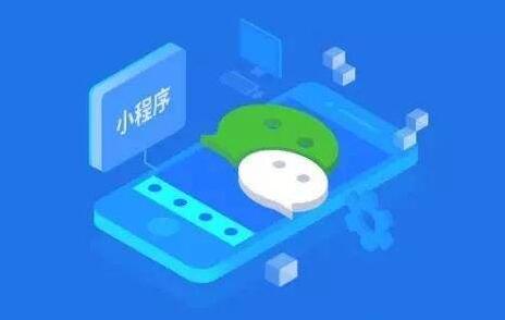 个人小程序和企业小程序有什么不同？