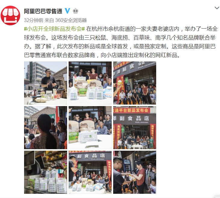 阿里零售通联合品牌商向小店推出定制化网红新品_B2B_电商报 阿里零售通联合品牌商向小店推出定制化网红新品