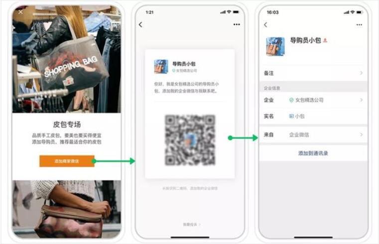 如何用企业微信做引流?