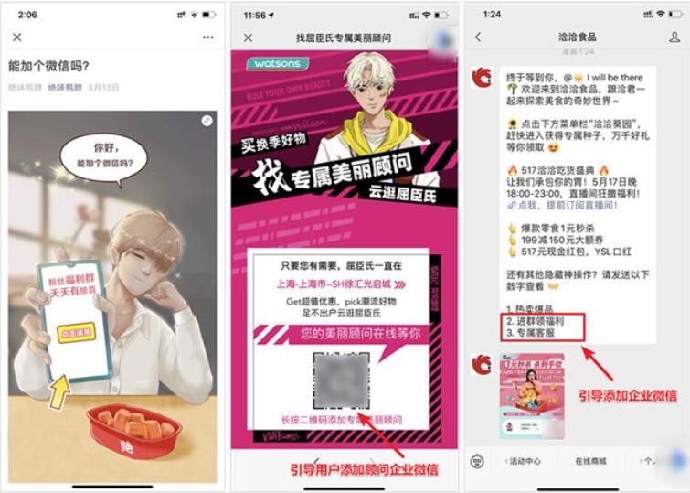 如何用企业微信做引流?