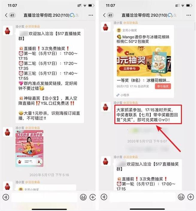 如何用企业微信群促成转化?