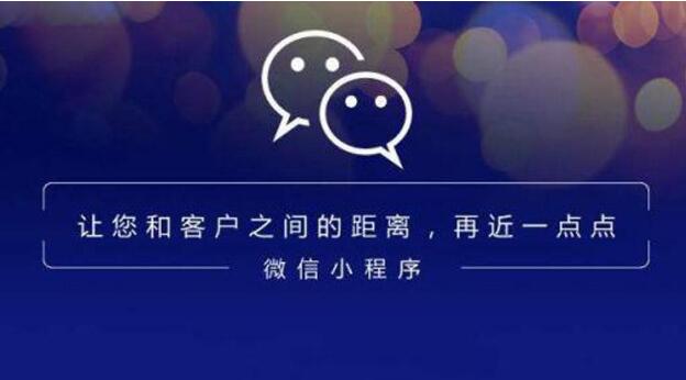 传统企业商家为什么要用小程序来做推广