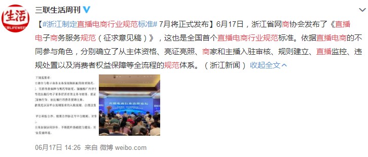 电商直播“过热” 行业规范“降温”_零售_电商报 电商直播“过热” 行业规范“降温”