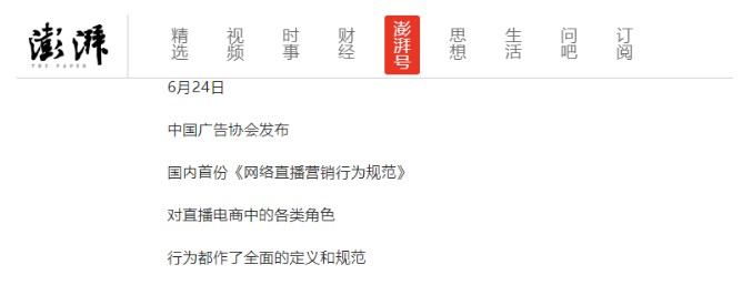 直播新时代来临!首个《直播带货规范》出炉,明天开始实施!_行业观察_电商报 直播新时代来临!首个《直播带货规范》出炉!
