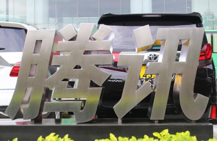 腾讯加码直播电商 将于20日开启免费入驻通道_零售_电商报 腾讯加码直播电商 将于20日开启免费入驻通道