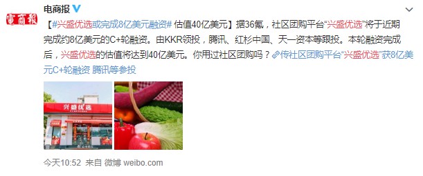 兴盛优选掀“巨浪” 社区团购“第一股”呼之欲出_零售_电商报 兴盛优选掀“巨浪” 社区团购“第一股”呼之欲出