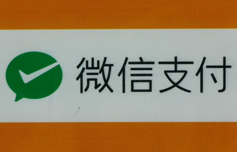 微信支付正式上线“商家小程序”_零售_电商报 微信支付正式上线“商家小程序”