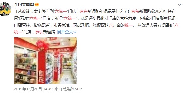 京东打破沉寂 便利店“战火重燃”_零售_电商报 京东打破沉寂 便利店“战火重燃”