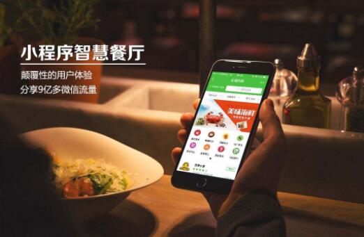 餐饮商家如何玩转微信小程序？