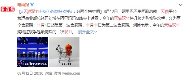 一个狂欢节“两次爆发” 天猫双11的“蜕变”_零售_电商报 一个狂欢节“两次爆发” 天猫双11的“蜕变”