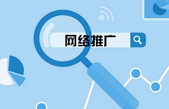 中小企业网络推广都有哪些渠道？