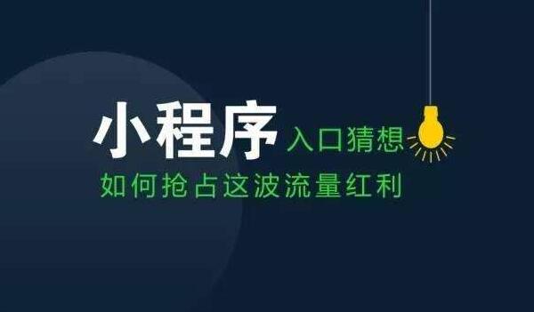 社区团购小程序该如何去引流?
