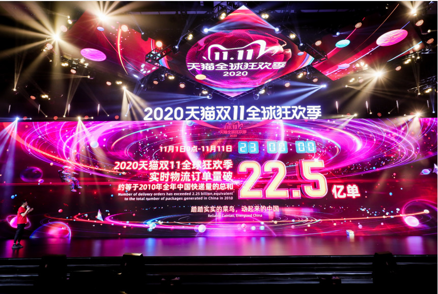 2020年天猫双11全球狂欢季总成交额达4982亿元_零售_电商报 2020年天猫双11全球狂欢季总成交额达4982亿元