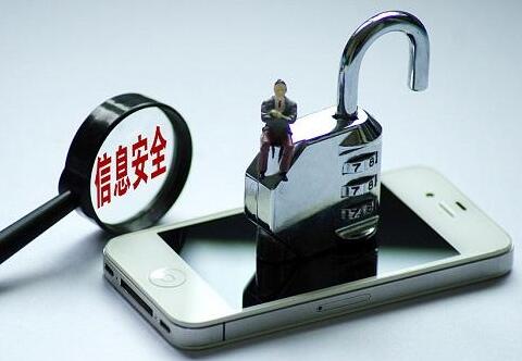 App个人信息保护标准来了 工信部组织发布18项团体标准