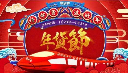 2021网上年货节零售额超9000亿元